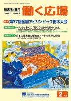 働く広場 2018年2月号 表紙
