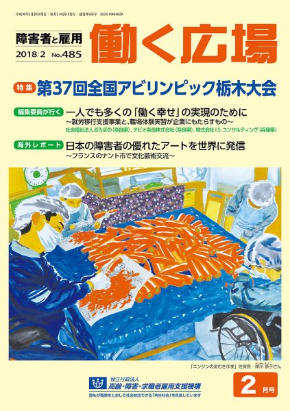 働く広場 2018年2月号 (発売日2018年01月25日) 表紙