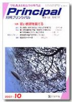 月刊プリンシパル 10月号 (発売日2007年09月13日) 表紙