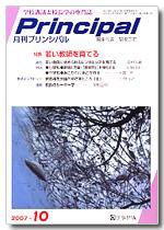 月刊プリンシパル 10月号 (発売日2007年09月13日) 表紙