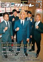 月刊コンサドーレ 2018年2月号 表紙