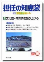 月刊HR（ホームルーム） 10月号 (発売日2007年09月13日) 表紙
