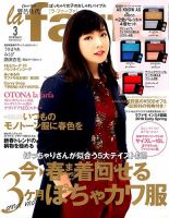 la farfa（ラ・ファーファ） 2018年3月号 (発売日2018年01月20日) 表紙