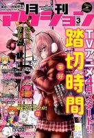 月刊 アクション 2018年3月号 (発売日2018年01月25日) 表紙