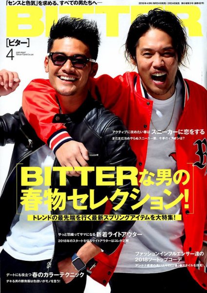 BITTER（ビター） 2018年4月号 (発売日2018年02月24日) 表紙