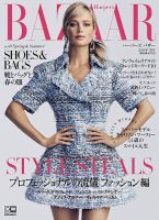 Harper’s BAZAAR（ハーパーズ バザー) 2018年 3月号 表紙