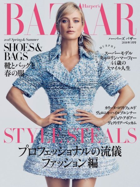 Harper’s BAZAAR（ハーパーズ バザー) 2018年 3月号 (発売日2018年01月20日) 表紙