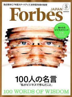 Forbes Japan フォーブス ジャパン 2018年3月号 発売日2018年01月25日 雑誌 電子書籍 定期購読の予約はfujisan