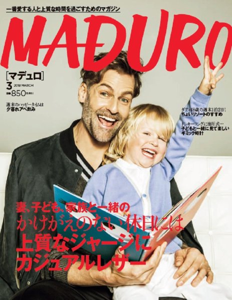 MADURO（マデュロ） 2018年3月号 (発売日2018年01月24日) 表紙