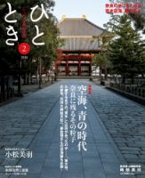 ひととき 2018年2月号 表紙