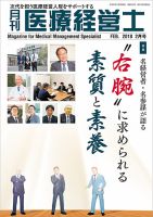 月刊医療経営士 2018年2月号 (発売日2018年01月20日) 表紙