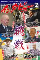 インタビュー 2018年2月号 表紙