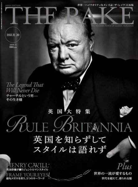 THE RAKE JAPAN EDITION（ザ・レイク ジャパン・エディション） ISSUE20 (発売日2018年01月24日) 表紙