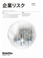企業リスク 第58号（2018年1月号） (発売日2018年01月20日) 表紙