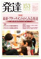 発達 153号 表紙