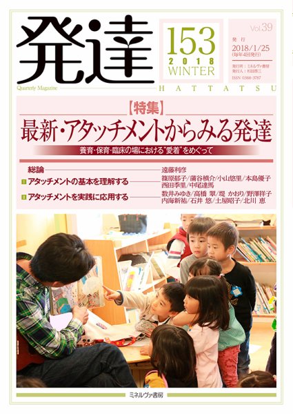 発達 153号 (発売日2018年01月25日) 表紙