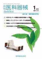 月刊　医科器械 2018年1月号 表紙