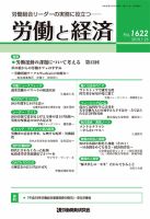 労働と経済 1622号 表紙