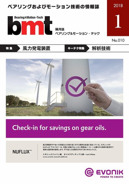 bmt（ベアリング＆モーション・テック） 2018年1月号 (発売日2018年01月25日) 表紙