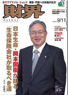 財界 9 11号 発売日07年08月28日 雑誌 定期購読の予約はfujisan