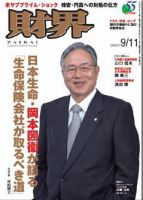 財界のバックナンバー (9ページ目 45件表示) | 雑誌/定期購読の予約は