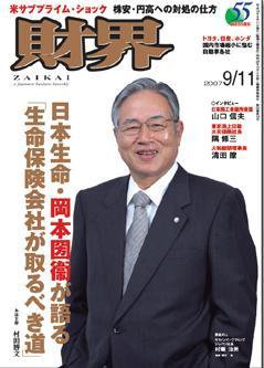 財界 9/11号 (発売日2007年08月28日) 表紙