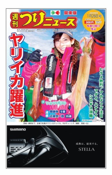 週刊つりニュース　関東版 2018年1月26日号 (発売日2018年01月22日) 表紙