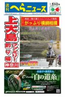 週刊へらニュース 2018年1月26日号 表紙