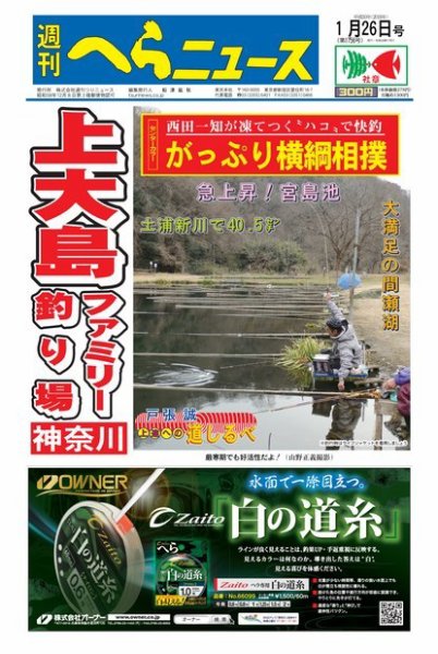 週刊へらニュース 2018年1月26日号 (発売日2018年01月22日) 表紙