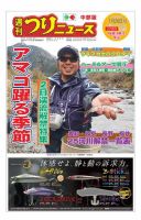 週刊つりニュース　中部版 2018年1月26日号 表紙