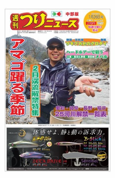 週刊つりニュース　中部版 2018年1月26日号 (発売日2018年01月22日) 表紙
