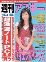 週刊アスキー 9/4号 (発売日2007年08月20日) 表紙