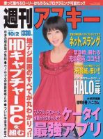 週刊アスキー 10/2号 (発売日2007年09月18日) 表紙