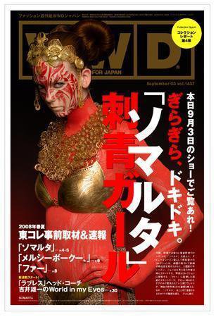 WWDJAPAN 2007年09月03日発売号 表紙
