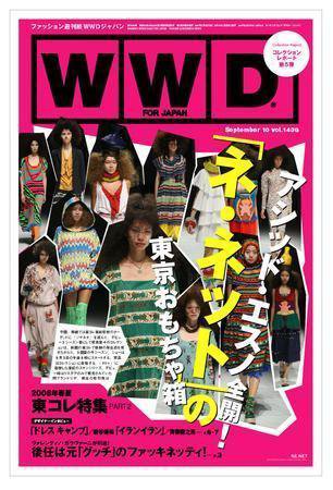 WWDJAPAN 2007年09月10日発売号 表紙