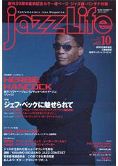 jazzLife（ジャズライフ） 10月号 (発売日2007年09月14日) 表紙