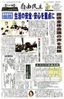 自由民主 第2288号 表紙