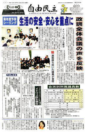 自由民主 第2288号 (発売日2007年08月21日) 表紙