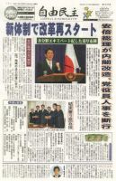 自由民主 第2289号 表紙