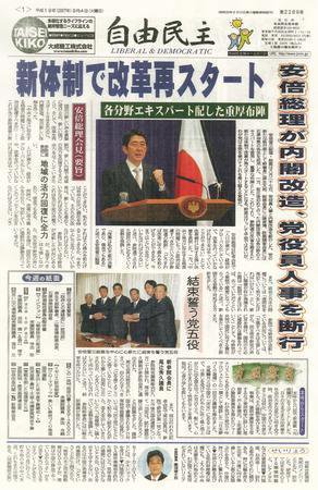 自由民主 第2289号 (発売日2007年08月29日) 表紙