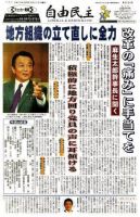 自由民主 第2290号 表紙