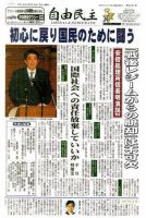 自由民主 第2291号 表紙