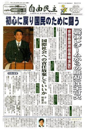 自由民主 第2291号 (発売日2007年09月12日) 表紙