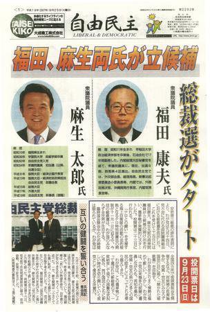 自由民主 第2292号 (発売日2007年09月20日) 表紙