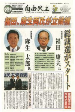 自由民主党 副総裁 麻生太郎 名刺 愉し