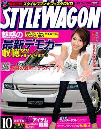 STYLE WAGON (スタイルワゴン) 2007年10月号 (発売日2007年09月16日) 表紙