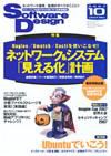 Software Design (ソフトウェアデザイン) 10月号 (発売日2007年09月18日) 表紙