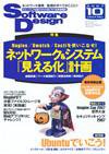 Software Design (ソフトウェアデザイン) 10月号 (発売日2007年09月18日) 表紙