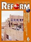 月刊リフォーム 2003年06月10日発売号 表紙