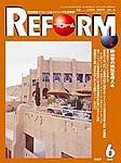 月刊リフォーム 2003年06月10日発売号 表紙